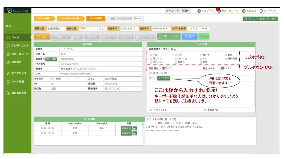 パソコンに不慣れでも大丈夫！使い方簡単なCTIシステム