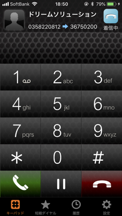リモートワークに便利！スマートフォンでIP電話を使おう